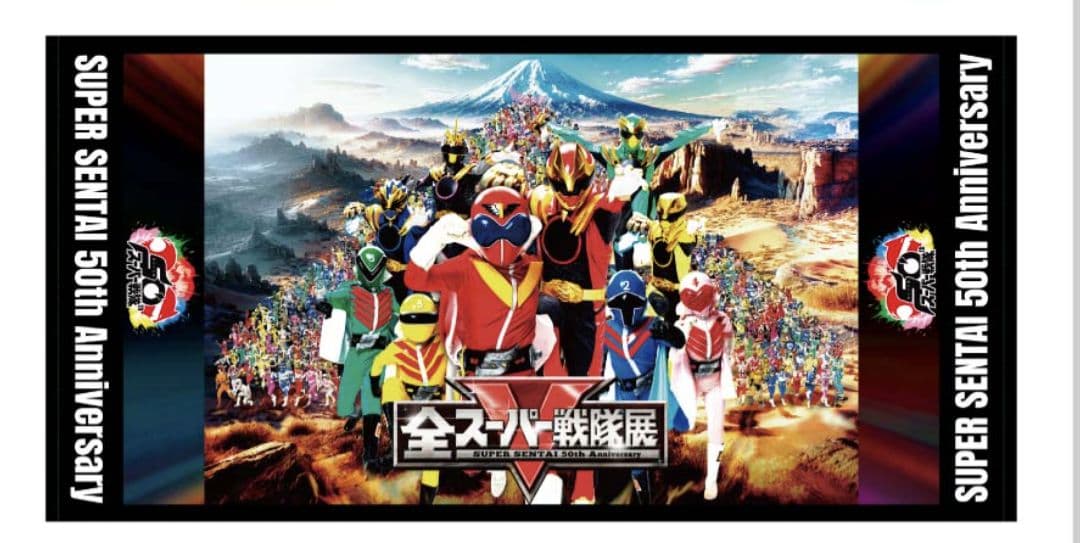 全スーパー戦隊展　限定BIGポスタータオル
