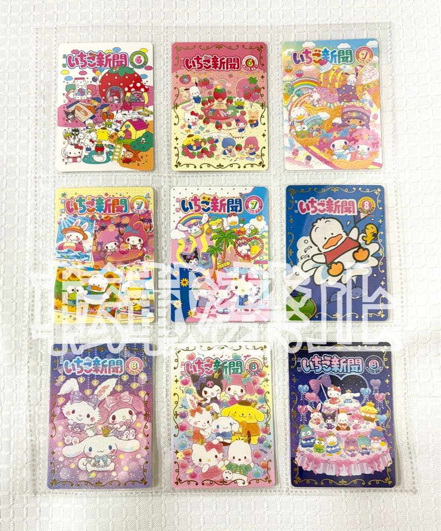 サンリオ いちご新聞 50周年記念 全80種類 全種 コンプリート コンプ