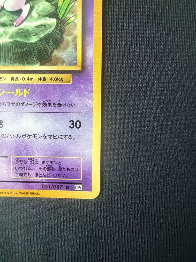 ミュウ R CP6 20th Anniversary