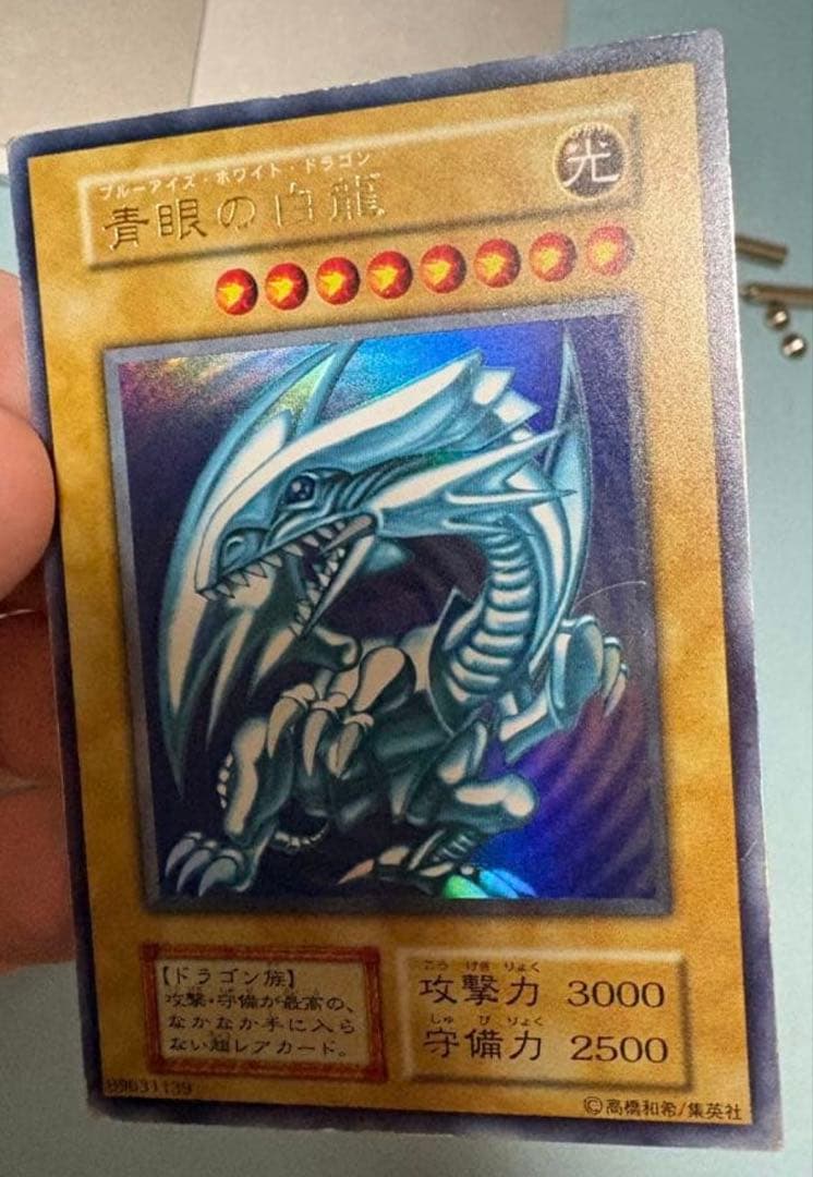 遊戯王　青眼の白龍 初期　ウルトラ