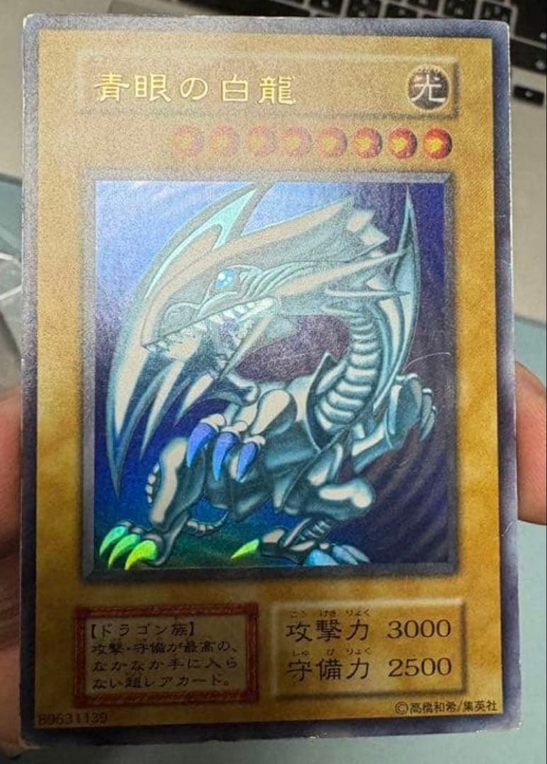 遊戯王　青眼の白龍 初期　ウルトラ