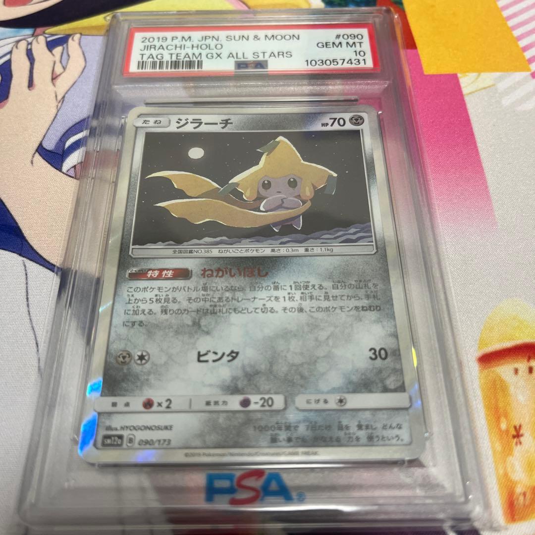 ジラーチ　ねがいぼし　psa10