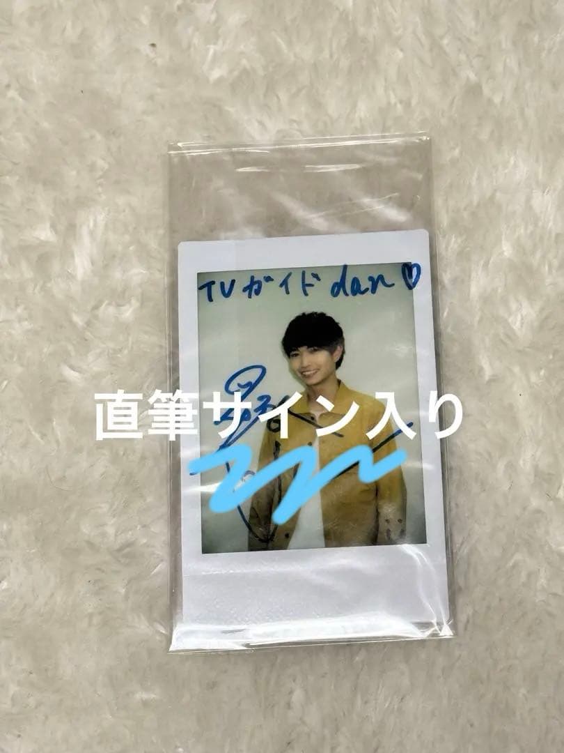 綱啓永 TVガイドdan 直筆サイン入りチェキ