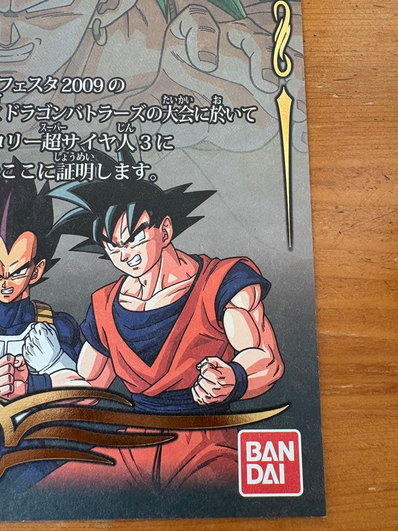 ドラゴンボール　ドラゴンバトラーズ 最強の証　vジャンプフェスタ2009