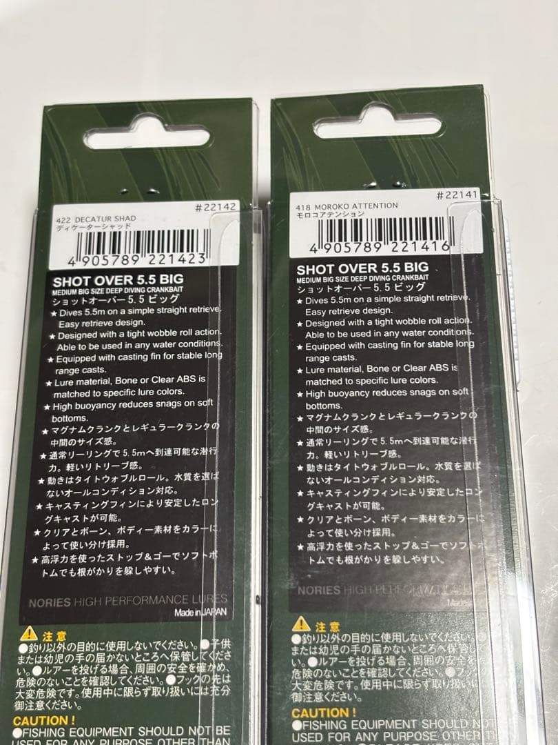 ノリーズ ショットオーバー 5.5 ディケーターシャッド モロコアテンション