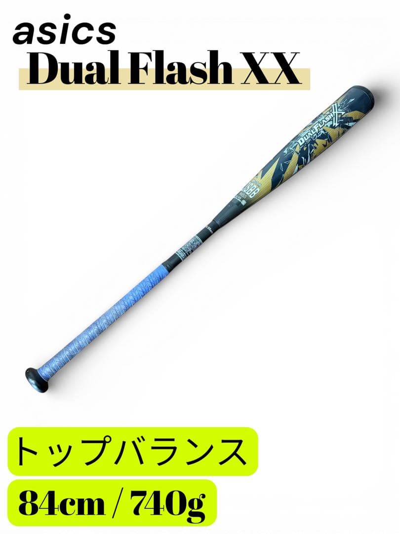 asics Dual Flash XX デュアルフラッシュ 一般軟式用バット