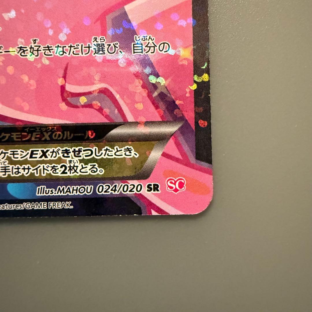 【SR SC シャイニーコレクション】ミュウEX【024/020】