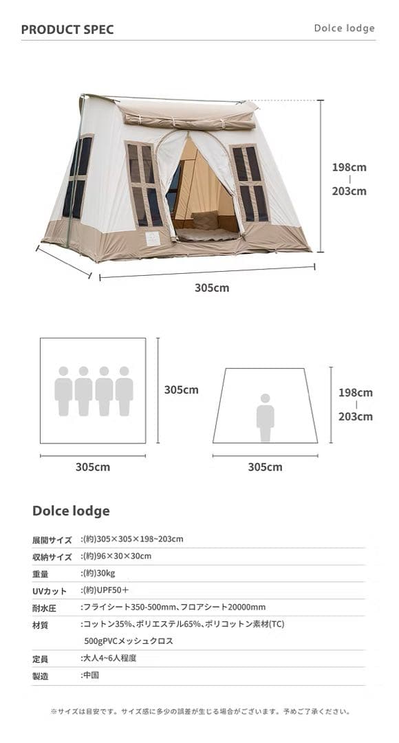 Smore Dolce lodge テント 4~6人用