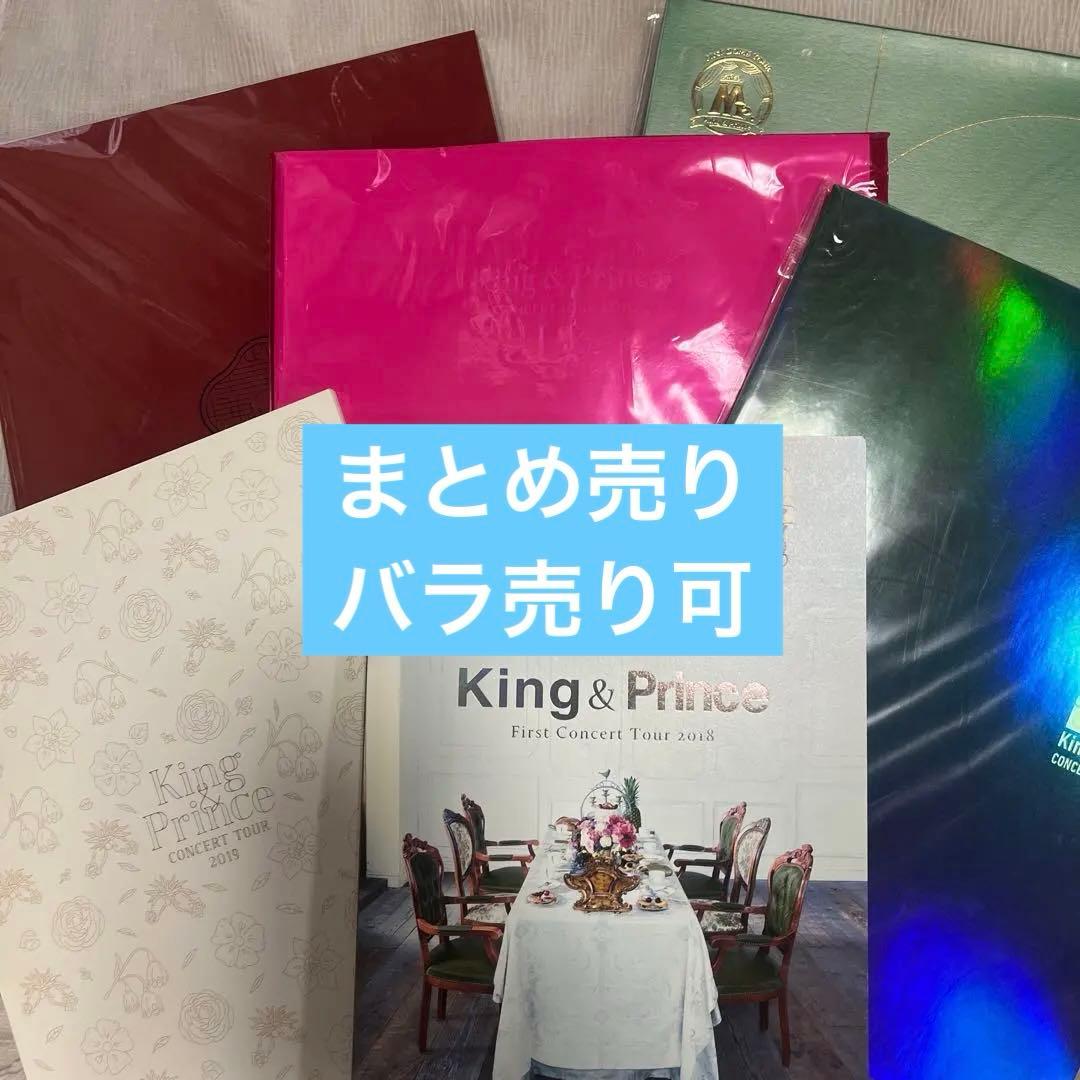 King & Prince キンプリ パンフレット