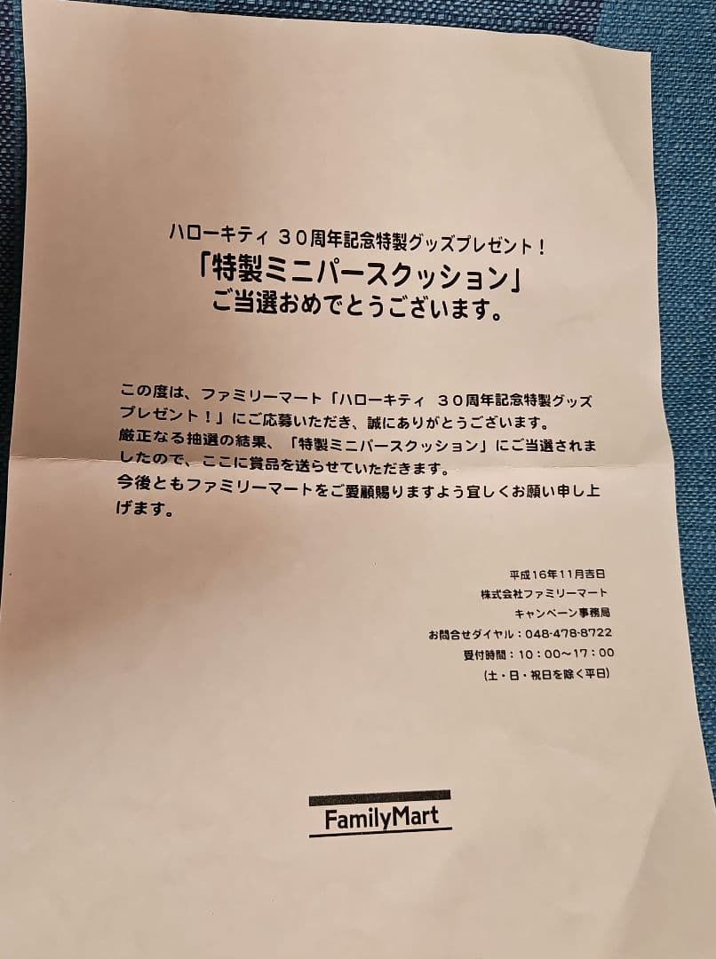 ハローキティ ３０周年記念　クッション&ひざ掛け　未使用