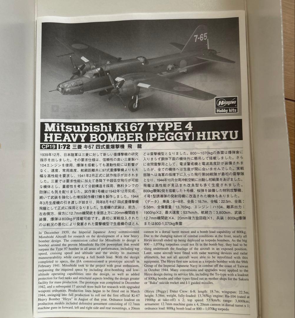 ホビーショーキットサンプル 三菱キ67四式重爆撃機 川崎N1K1-Ja局地戦闘機