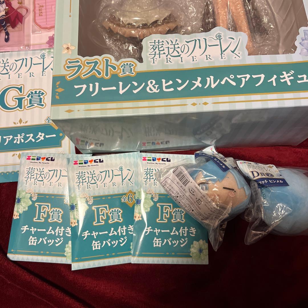 【未開封】葬送のフリーレン　1番くじ　ラストワン　フェルン　ヒンメル