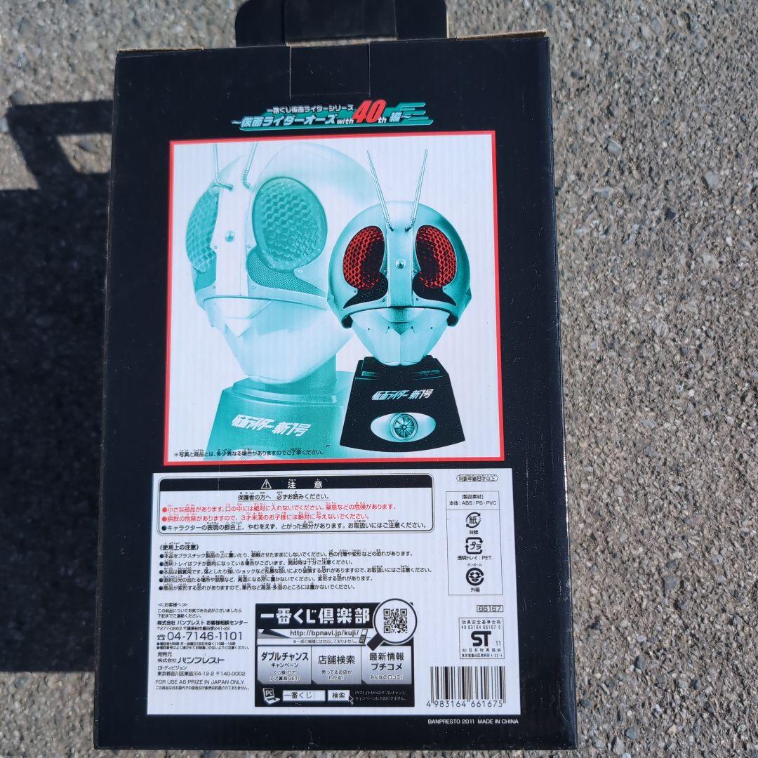 A-101【未開封】仮面ライダー新1号 ビッグマスク ゴールドver. 一番くじ