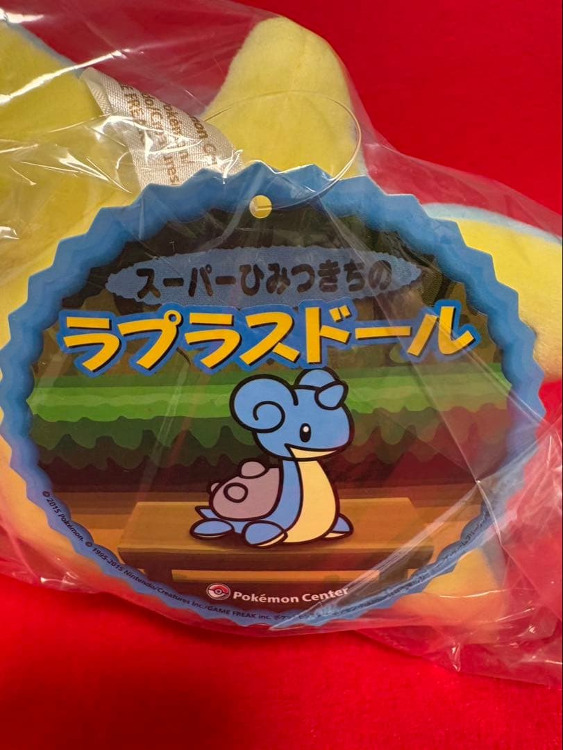 ラプラスドール ぬいぐるみ ポケモンドール ポケドール スーパーひみつきち