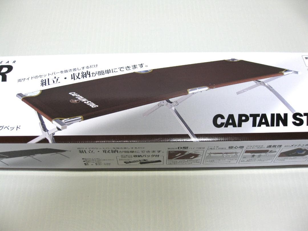 新品未開封 アルミGIキャンピングベッド CAPTAIN STAG EXGEAR