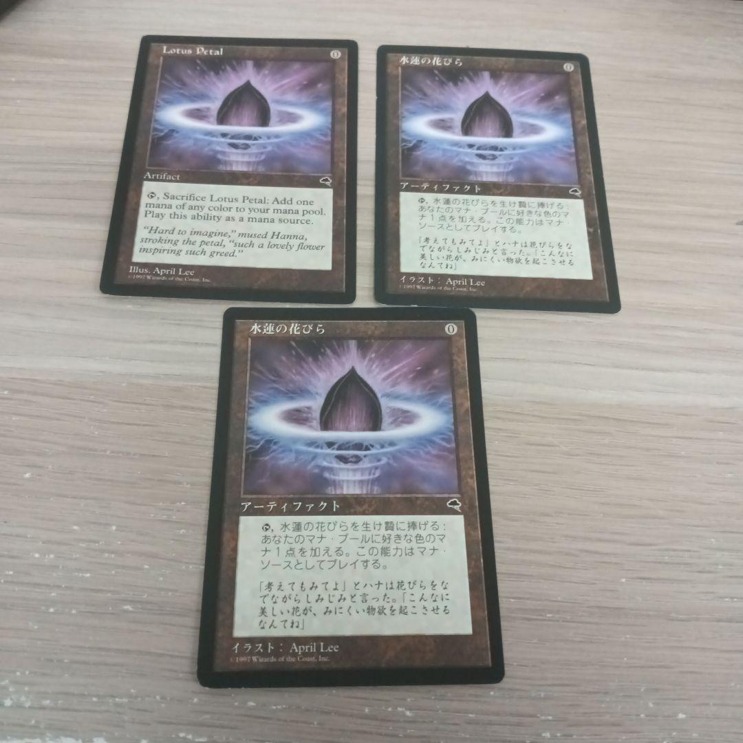 MTG 水蓮の花びら　3枚