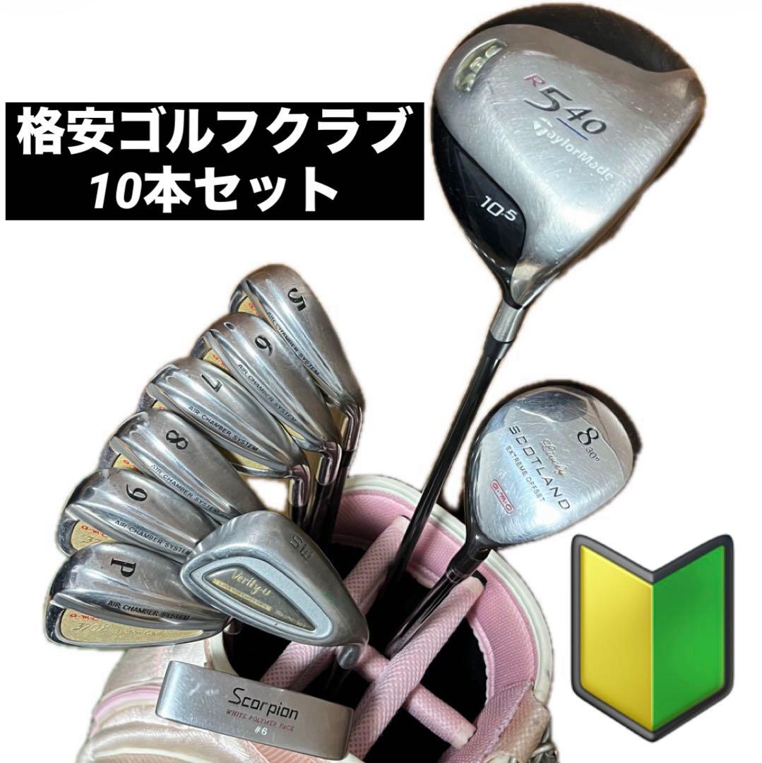【a•m•c】格安ゴルフクラブ 10本セット スタンド式クラブケース 他おまけ付