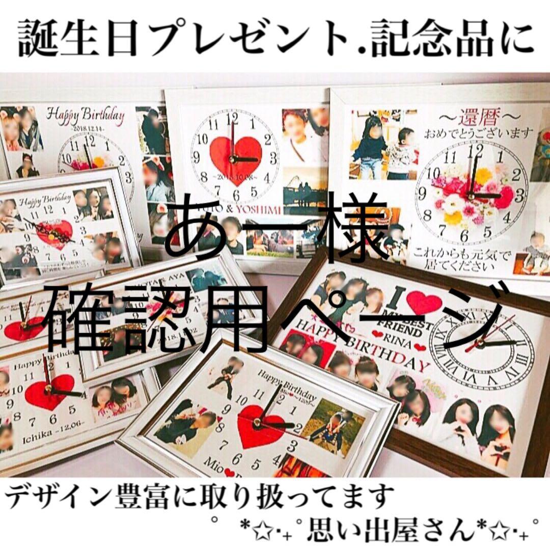 あー様確認用ページ＊名入れオーダーメイド時計