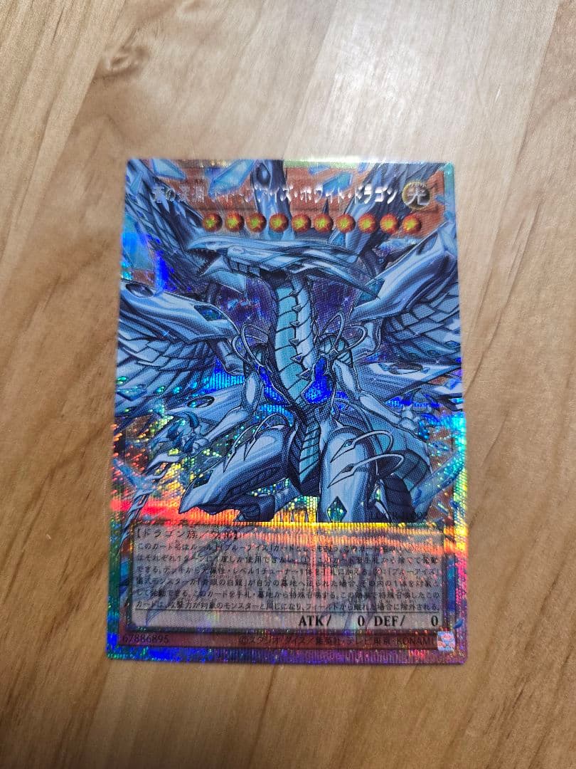 遊戯王 蒼の深淵 ディープアイズホワイトドラゴン プリズマ