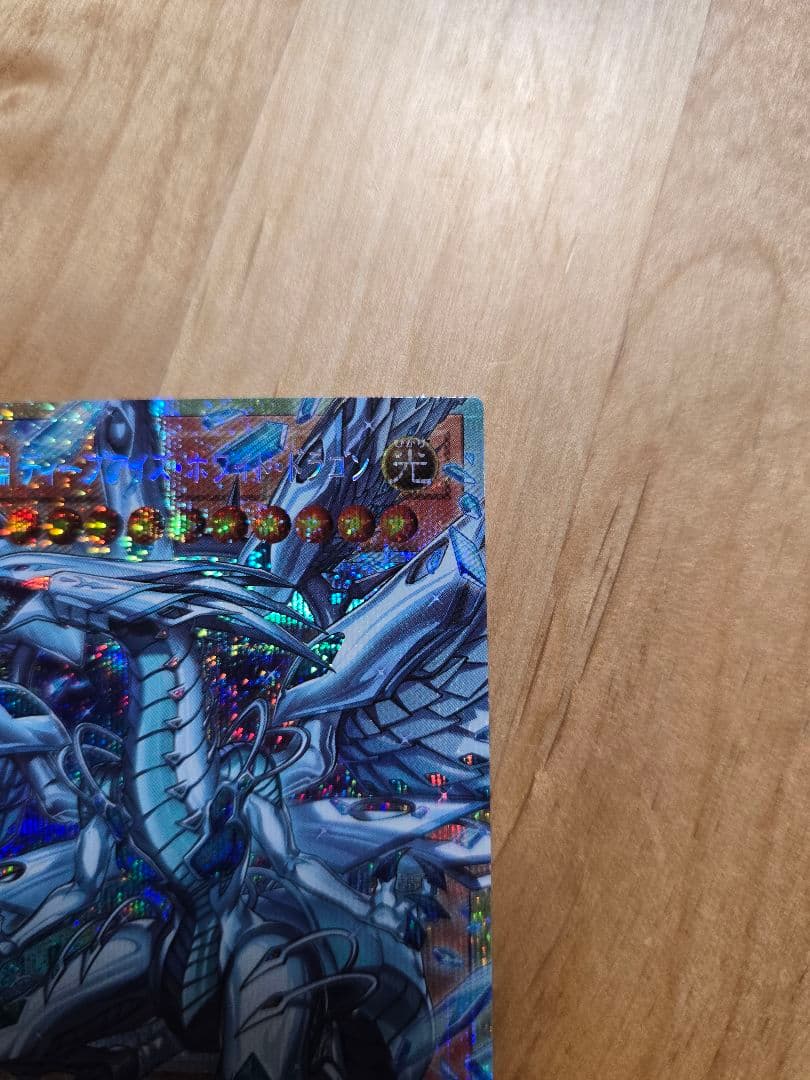 遊戯王 蒼の深淵 ディープアイズホワイトドラゴン プリズマ