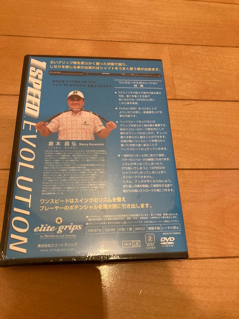 elitegrips 1SPEED レッド（箱、DVD付き）