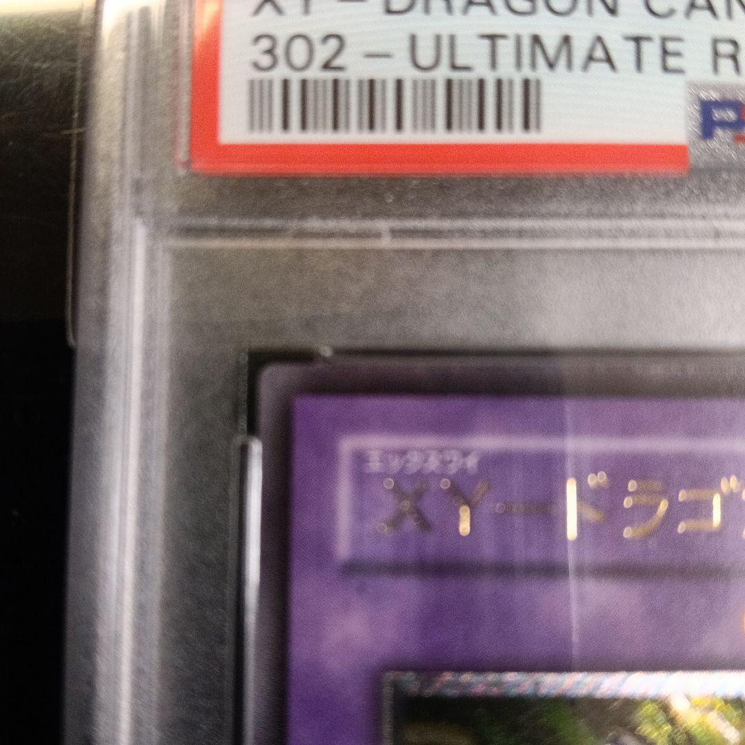 XY-ドラゴン・キャノン レリーフpsa8