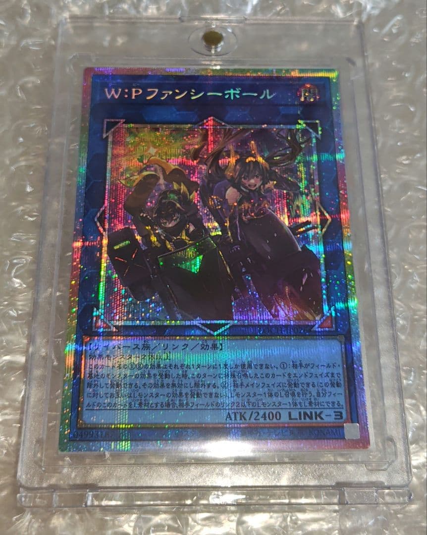 【まとめ売り対象⑮】遊戯王　W:Pファンシーボール　プリシク