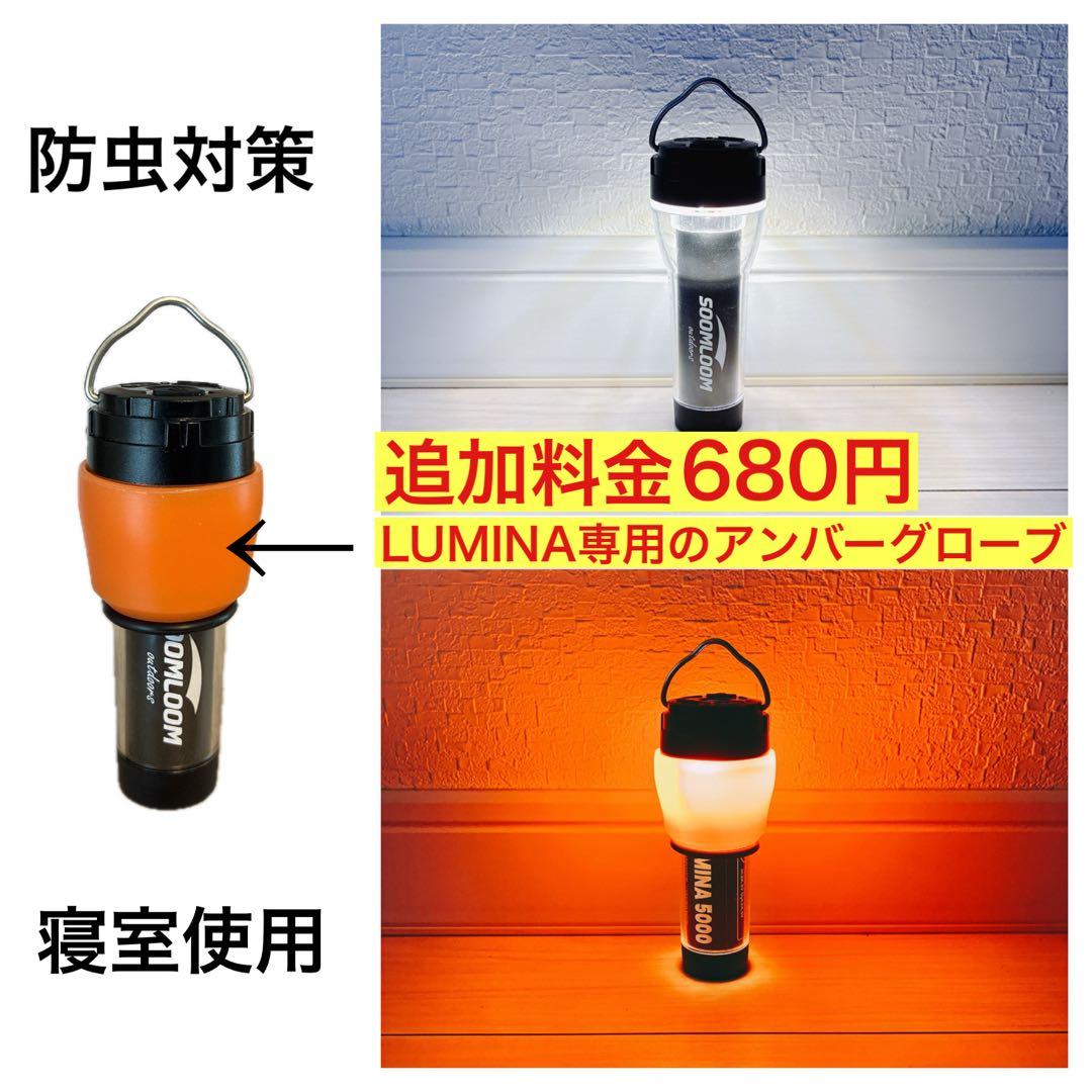 3個　ルミナ5000 LUMINA5000 スームルーム　soomloom ④