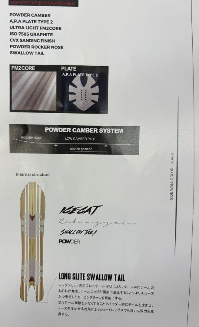 november ICECAT パウダー用フリースタイルボード149