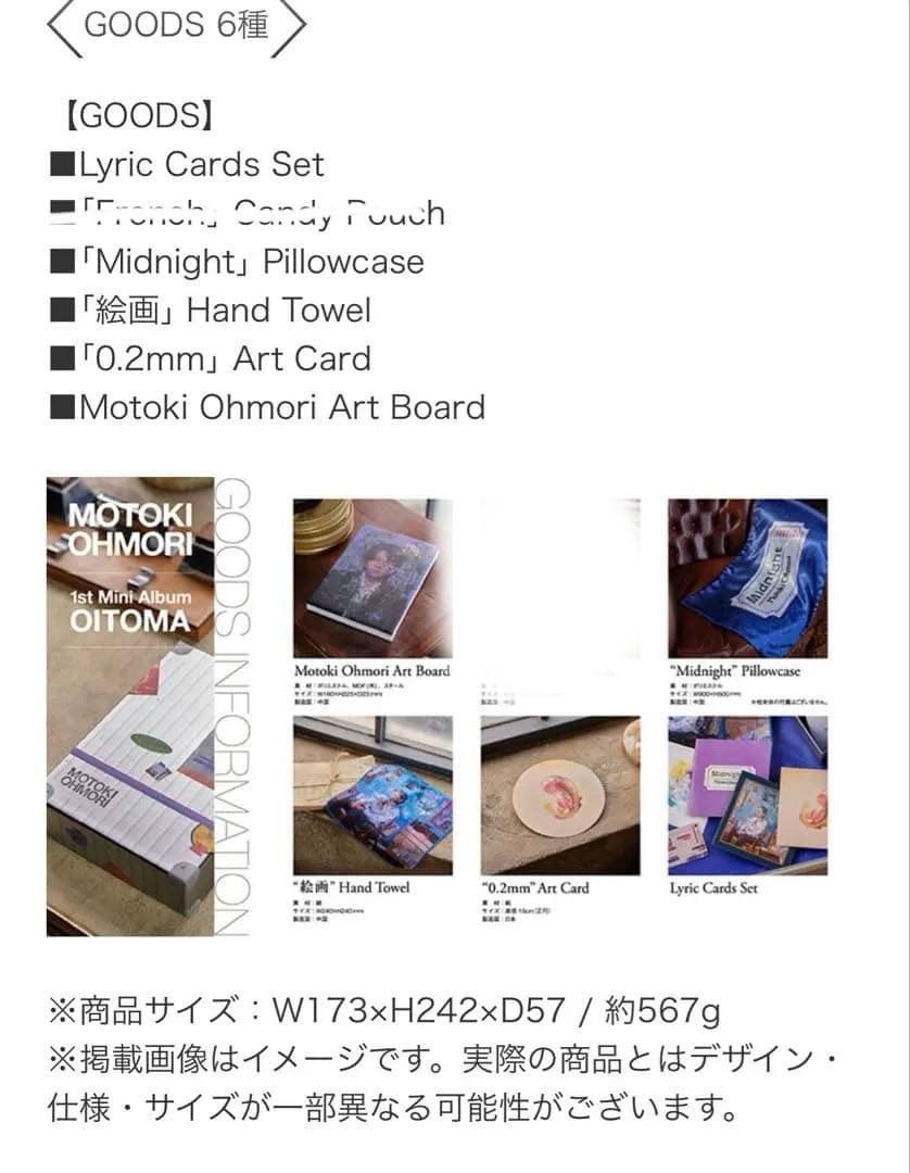 新品未使用☆大森元貴 ミニアルバムOITOMA 抜きなし