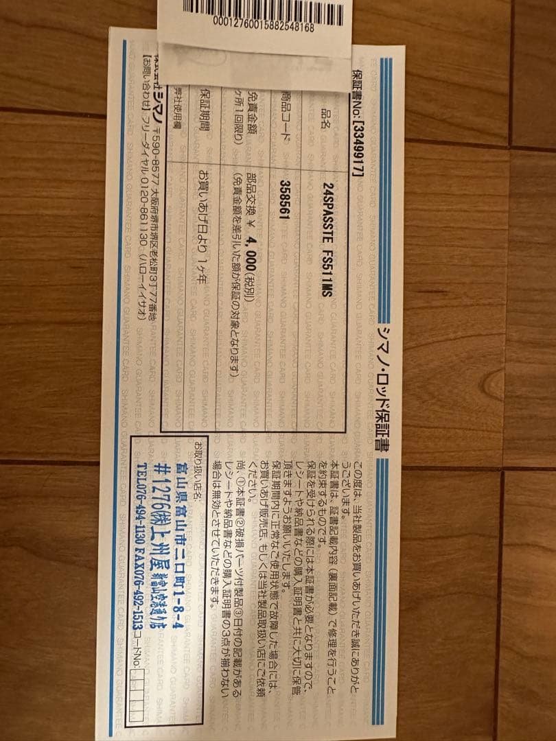 24セフィアSS F-S511M-S ティップラン