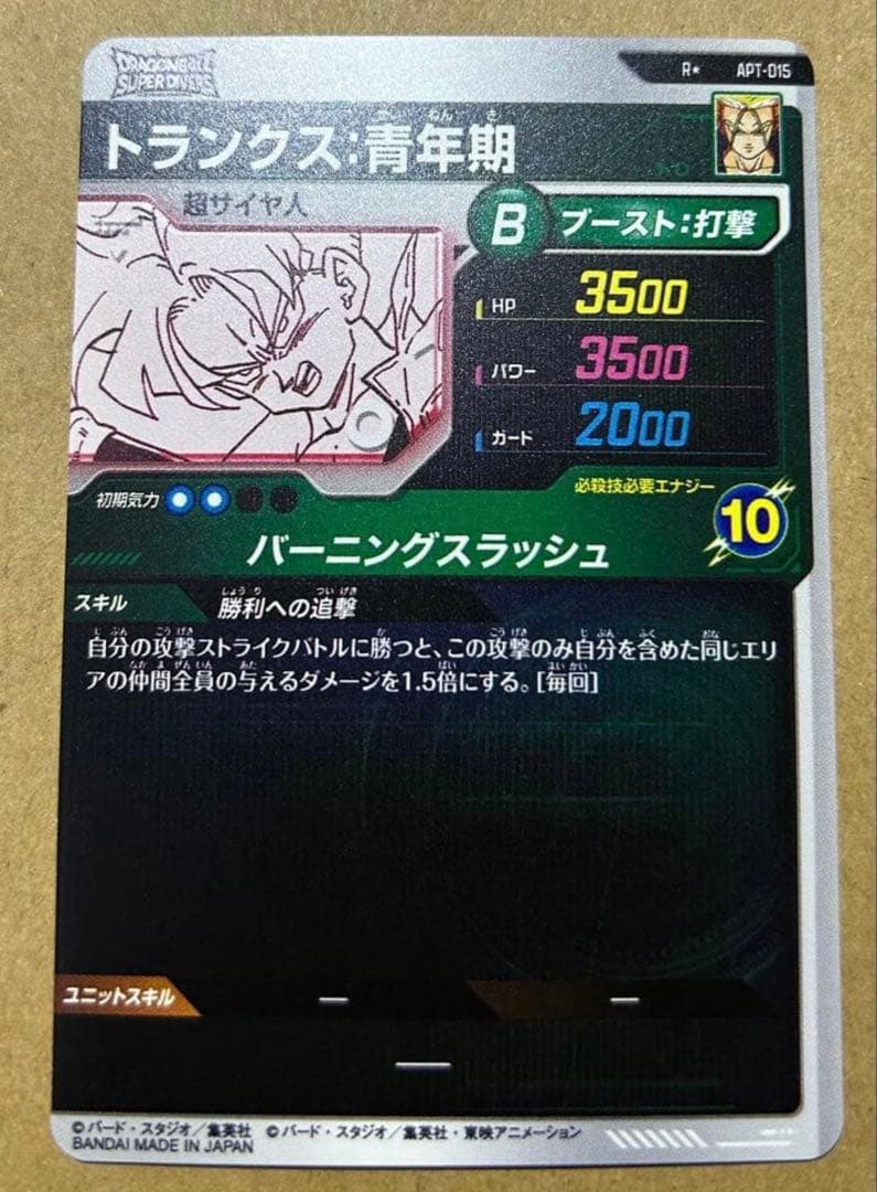 【美品】　トランクス青年期　パラレル　ドラゴンボール アドバンスパック