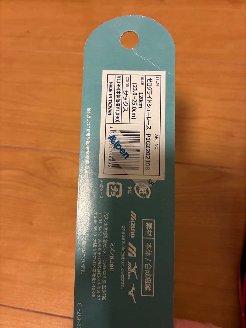 最終価格⭐︎超美品⭐︎ミズノ ウェーブライトニング Z8 24cm