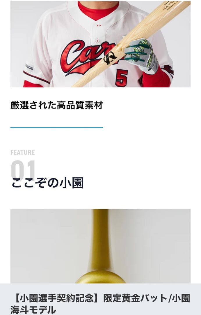 【小園選手ファン】世界に24本限定黄金バット/小園海斗モデル ウルティムス