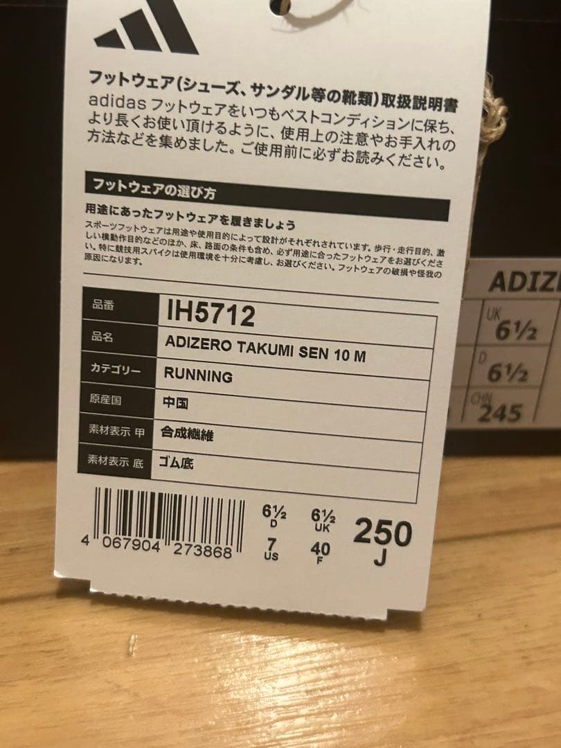 adizero takumi sen 10 メンズ　25.0