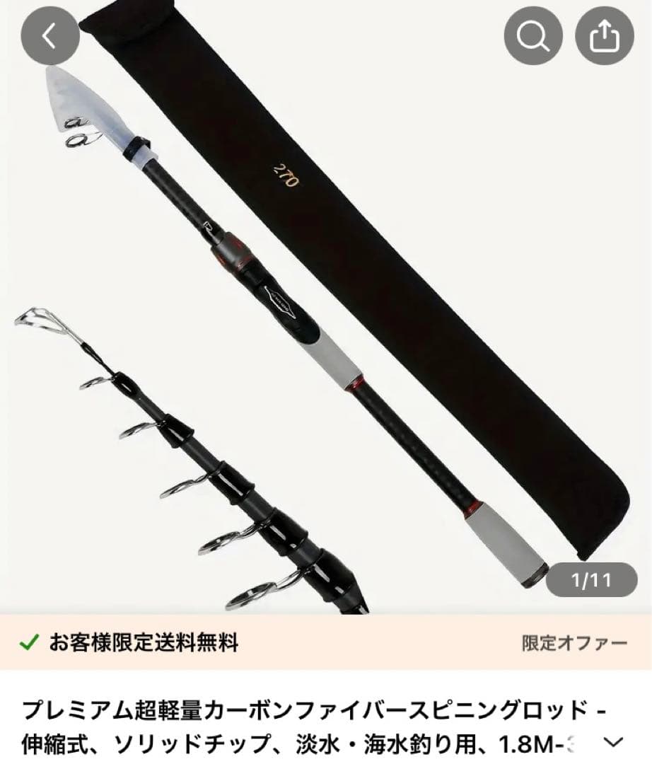 コンパクトロッド 270cm