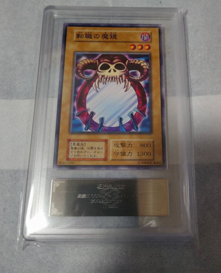 遊戯王初期ブースター 転職の魔鏡 ARS10