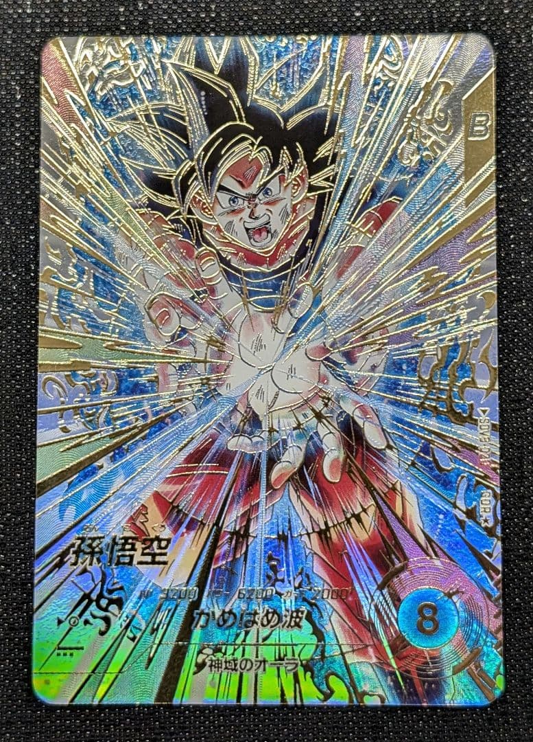 【極美品】孫悟空 パラレル SDV9-020 ドラゴンボールスーパーダイバーズ