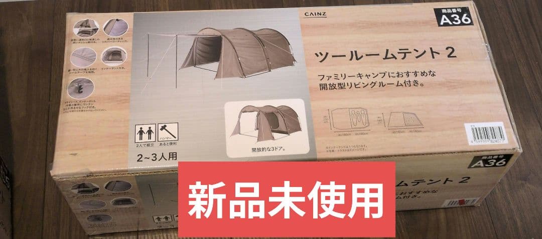 ツールームテント