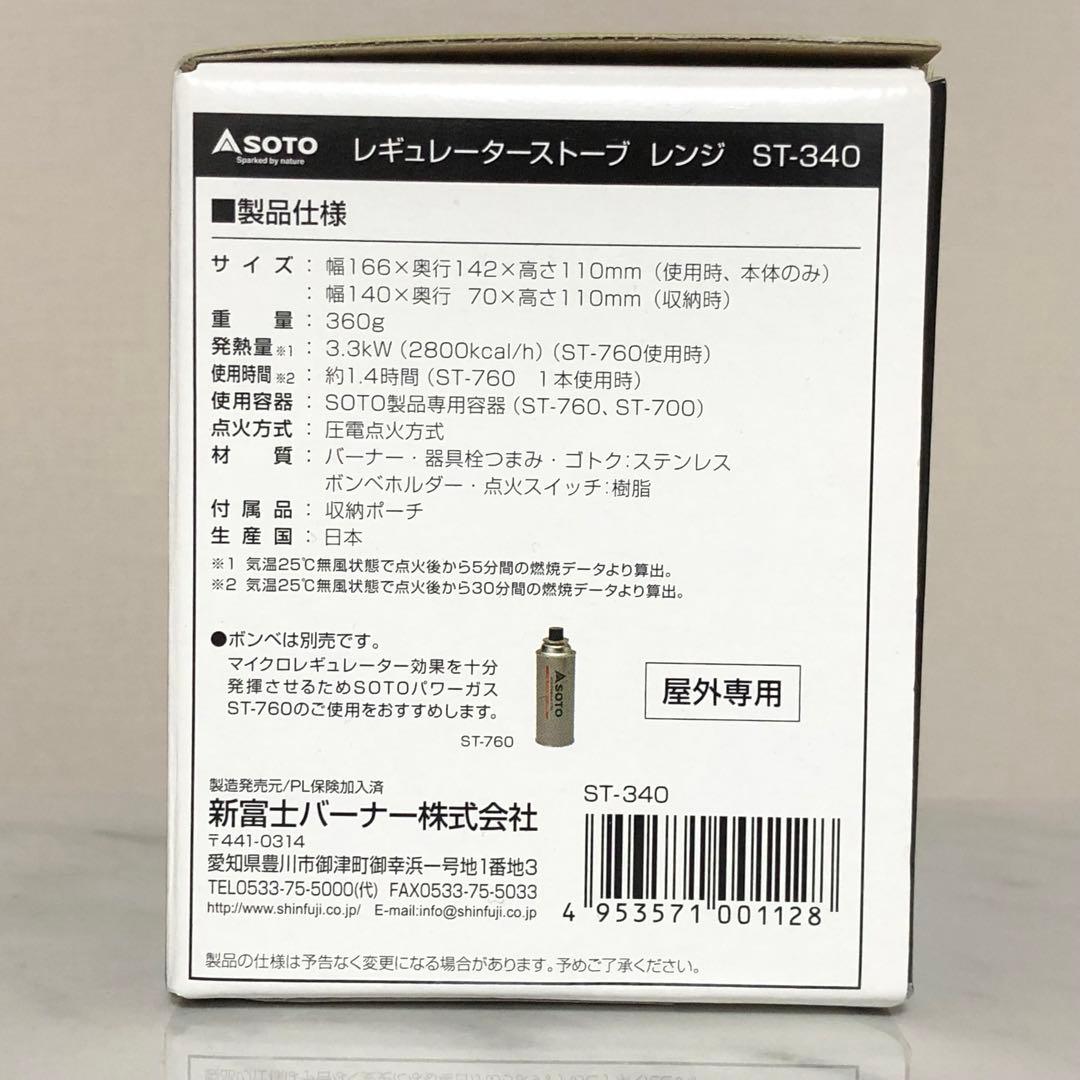 ソト レギュレーターストーブ レンジ ST-340 キャンプ シングルコンロ