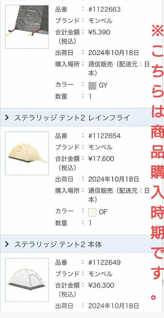 美品☆mont-bellステラリッジ２　吊り下げ式現行モデル（アイボリー）