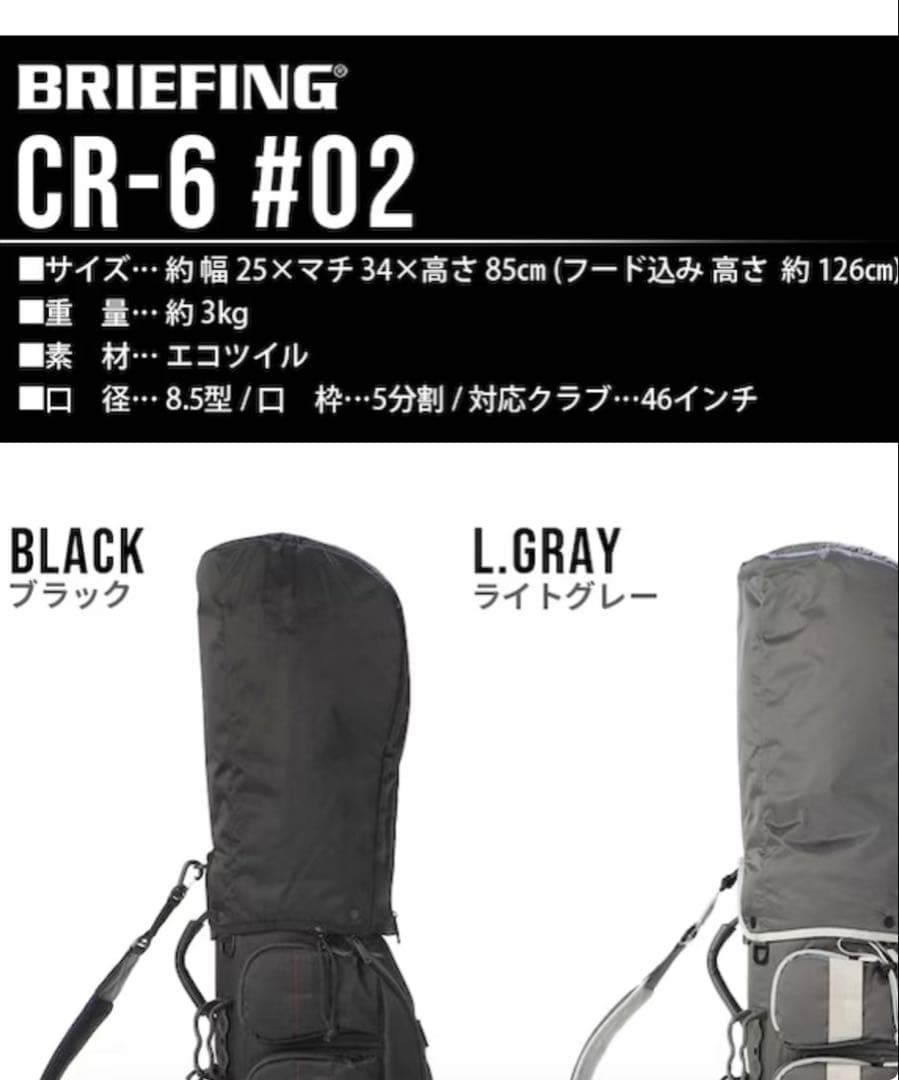 BRIEFING ブリーフィング ゴルフ キャディバッグ CR-6 -＃02
