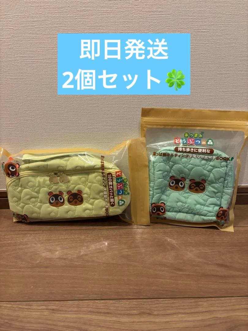 あつまれどうぶつの森 葉っぱ柄 キルティングポーチ 2種