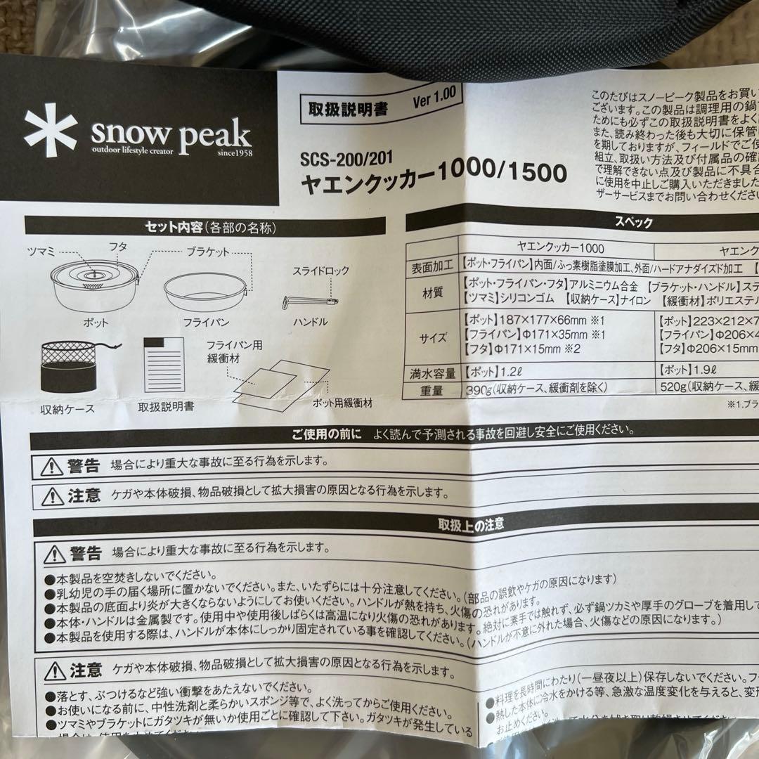 新品　スノーピーク　ヤエン クッカー 1500