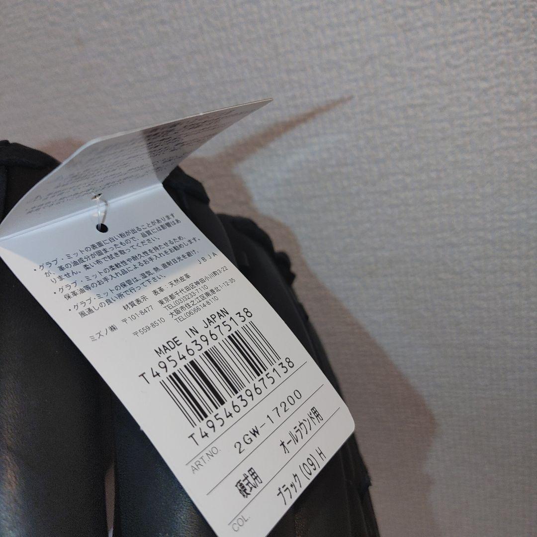 ミズノ　新品　硬式　ビューリーグ 左投げ　オールラウンド　ブラック　廃盤品
