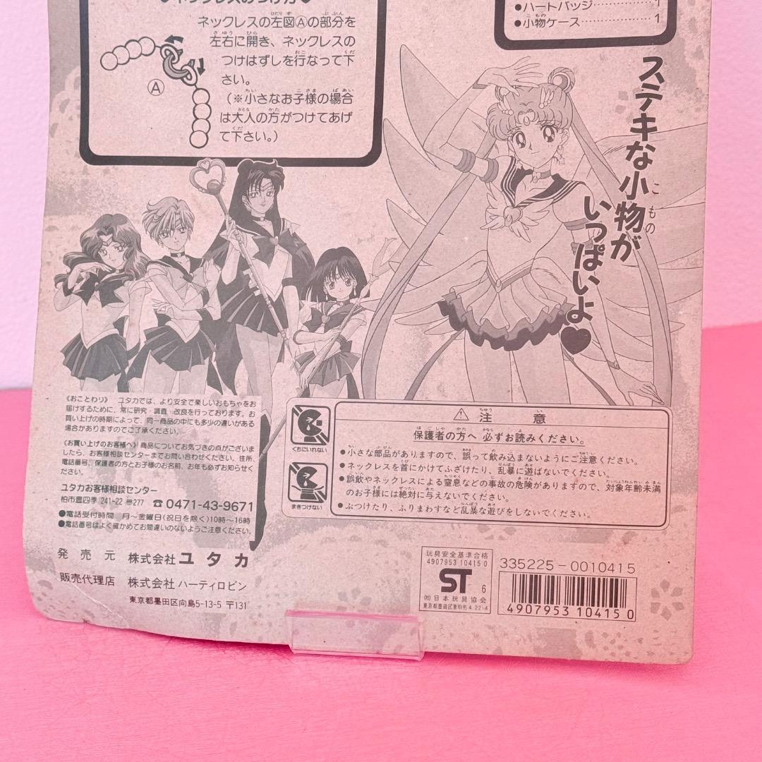 【当時物・希少】セーラームーン セーラースターズ アクセサリーセット 1996