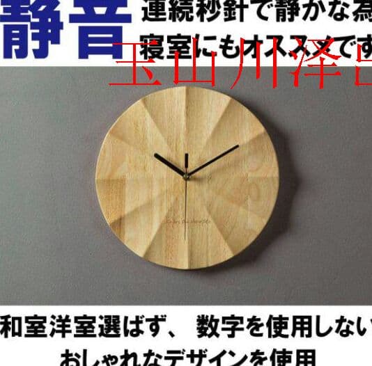 壁掛け時計 掛け時計 連続秒針 木製 アナログ 静音設計 ウォールクロック北,