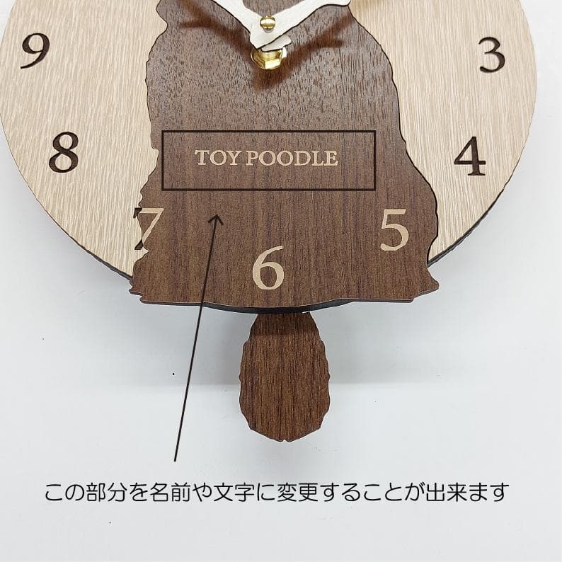 【限定値下げ】【静音タイプ】名入れ　しっぽ 振り子　トイプードル　茶色　掛け時計
