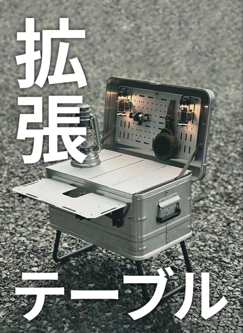 アルミ製拡張テーブル DIYアルミコンテナ47L回転チェアセット