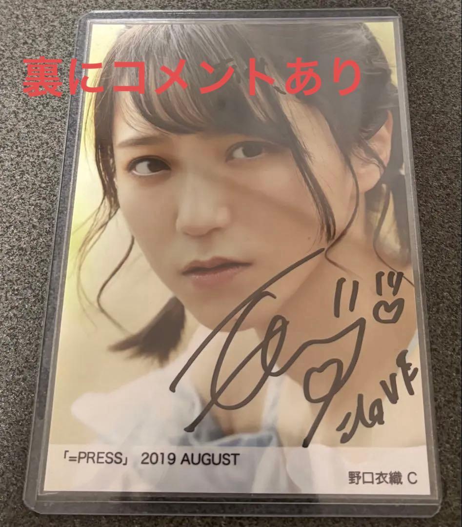 野口衣織 直筆 生写真　＝LOVE